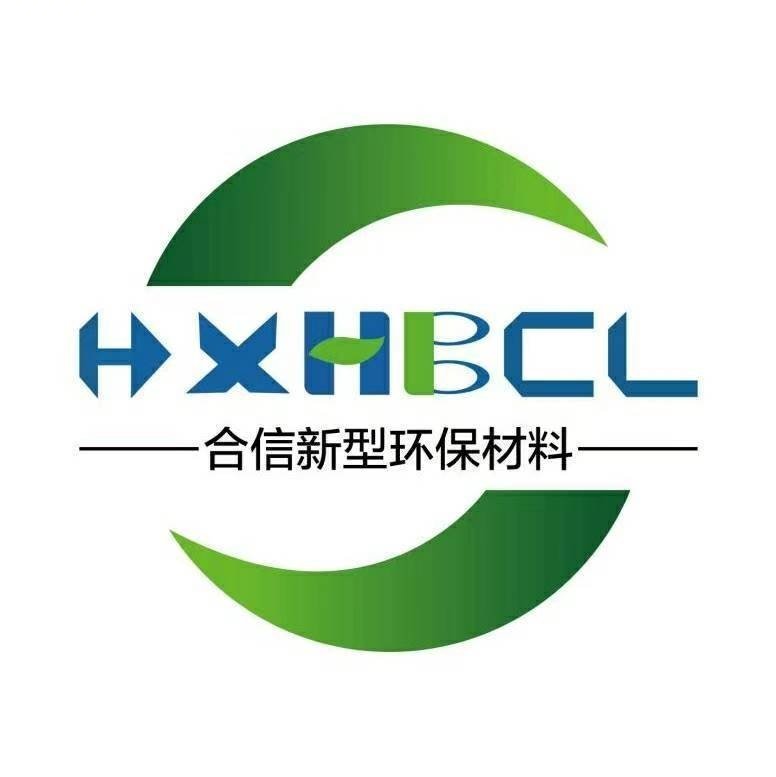 共青城市合信新型环保材料有限公司